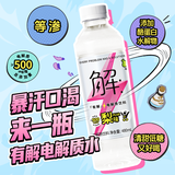 屈臣氏有解×王者荣耀梨味电解质水运动功能饮料等渗补水480mL*15瓶整箱