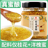 鲍记桂花蜜酿250g纯蜂蜜桂花酱无添加桂花烘焙营养早餐面包牛奶伴侣