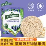 DR.KORNER康纳博士谷物脆米饼 蓝莓味100g 俄罗斯进口 非油炸健身饱腹代餐
