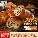 秋林俄罗斯果仁大列巴面包哈尔滨特产原味果仁列巴600g 源头直发包邮