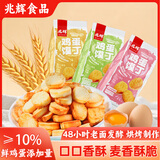 兆辉烤馍丁770g混合味 烤馍片馒头丁 山西特产早餐饼干休闲零食