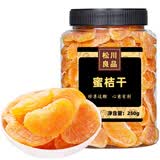 松川良品 蜜桔子干250g罐 金橘干蜜饯果干果脯休闲零食品即食酸甜可口小吃