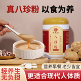 华药堂八珍粉早餐冲饮原料家用黑怀山药正宗茯苓儿童纯三豆九珍原料500g