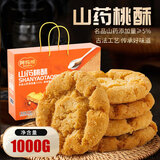 阿玛熊（AMAXIONG）铁棍山药桃酥礼盒1000g中式糕点早餐休闲零食 春节年货礼盒送礼