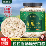 脆郡主原味南瓜子400g罐装熟干薄壳坚果炒货干果熟南瓜籽孕妇休闲零食