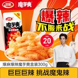 卫龙魔芋爽 辣条 爆麻爆辣 挑战辣素毛肚 魔芋爽300g 便携20小包