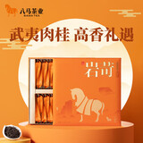 八马茶业王信记岩苛1000·肉桂（256g/盒）（32泡*8g）送礼茶叶 礼盒装