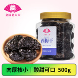 金陵老太太西梅干500g 梅子蜜饯果脯果干办公室孕妇休闲零食小吃