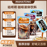 MAHATONG韩国咖啡进口咕咚咚榛子味咖啡提神袋装即饮低卡230ml