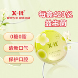 X-IT 无糖薄荷糖 益生菌含片21g 茉莉青提味 去除异味 清新口气口香糖