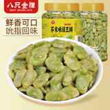 八只金猫芥末味绿豆瓣500g罐装芥末味炒货下酒菜休闲食品网红儿童解馋零食