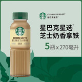 星巴克星选芝士奶香拿铁270ml*5瓶 星巴克咖啡饮料即饮 新老包装随机发
