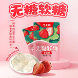 马大姐 无糖软糖草莓味 35g/袋 水果味儿童糖果 休闲零食 前台招待