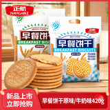 正航早餐饼干香浓牛奶味420g点心糕点休闲零食饼干下午茶