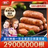 喜旺台湾大块肉儿童肠400g早餐肉肠烤肠空气炸锅烧烤食材