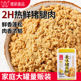 美奇唯新肉松高蛋白猪肉酥大罐装休闲零食配粥拌饭料新鲜猪肉松 罐装288g