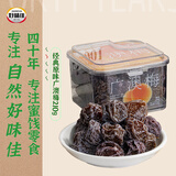 好味佳广澳梅210g/盒 网红零食李子果干蜜饯梅子干潮汕特产下午茶点小吃