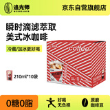 追光师PureGo美式冰咖啡即饮装210ml *10袋0糖0脂0卡直饮咖啡加冰更好喝