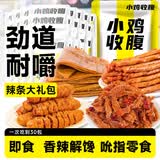小鸡收腹辣辣棒(低脂辣片)烤面筋肥魔芋干解馋豆干豆筋卷减零食脂食品612g
