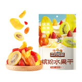 三只松鼠缤纷水果干200g 休闲零食混合什锦果蔬菜干黄桃红薯干