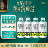 君乐宝悦鲜活鲜牛奶 450ml*4瓶低温鲜奶生牛乳巴氏杀菌乳源头直发包邮