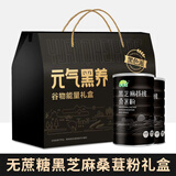 谷嘉能无蔗糖黑芝麻核桃桑葚粉600g*2罐中秋节送礼物送父母长辈礼盒装