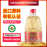 红果实 新疆有机红花籽油2.5L食用油一级品质物理压榨适合中式高温烹饪
