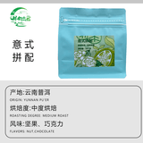 屏水云裳 云南屏边县特产 意式拼配咖啡豆227g 振兴乡村