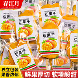 春江月芒果干500g独立小包装大袋泰国风味非无添加零食分享装