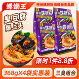 螺蛳王柳州臭豆腐螺蛳粉368gX4袋 大片腐竹 年货食品酸辣粉速食米线米粉