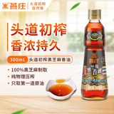 燕庄家用黑芝麻香油一级 300ml