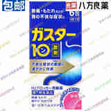 日本第一三共法莫替速溶型肠胃药抑制胃酸分泌针对烧心胃痛消化不良胃酸胃胀成人胃药 胃痛 胃胀 胃酸过多 烧心 散剂 6包