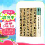 人美书谱 草书 隋 智永 草书千字文
