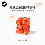 三顿半速溶冻干咖啡 意式加浓  限定风味 即溶纯黑咖啡粉 30颗*2g