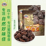 好味佳盐津话梅50g 网红休闲零食蜜饯果干潮汕特产下午茶点小吃