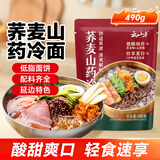 云山半荞麦山药冷面490g  内含料包 东北冷面 代餐速食粗粮面条