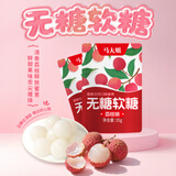 马大姐 无糖软糖荔枝味 35g/袋 水果味糖果 不添加蔗糖休闲儿童软糖
