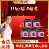 劲家庄核桃桑葚黑芝麻丸5罐装礼盒 111g/罐 何家劲低GI健康独立包装
