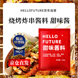 HELLO FUTURE炸串刷料酱调料甜味酱料烧烤油炸酱专用撒料串串烤肠铁板鱿鱼蘸料