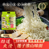 鸿运到家莲子淮山面800g山药面挂面家庭装非油炸挂面劲道爽滑早餐快煮
