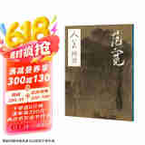 人美画谱 范宽
