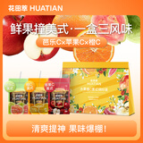 花田萃【果咖礼盒】三风味21杯橙C芭乐苹果美式0蔗糖袋泡20g*21袋/盒