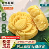 月饼哥哥 台式绿豆糕中式糕点送礼代餐休闲零食25g*8个全场包邮源头直发
