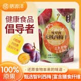膳源泽纯厚肉无核西梅干218g休闲零食蜜饯果干无添加儿童孕妇解馋0脂肪