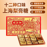 老城隍庙金玉满堂梨膏糖300g 混合12种口味礼盒老字号上海特色伴手礼送人