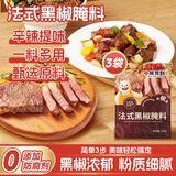 小熊驾到0添加防腐剂 法式黑椒牛排腌料35g*3袋 黑胡椒烤肉鸡翅烧烤调味料