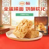 陶陶居中式糕点 沙琪玛150g 广州特产广东手信伴手礼休闲零食下午茶