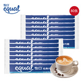 怡口（EQUAL）泰国进口经典代糖1g*80条 乳糖咖啡奶茶伴侣速溶便携