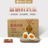 一品欧富硒鸡蛋30枚装/净重3斤无抗生素贵州好味道源头直发