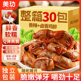 美玏鸡胗开袋即食30包独立包装无敌下酒菜麻辣宿舍零食成人解馋小零食